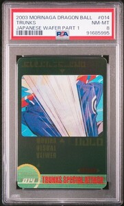 ★ PSA8 No.014 トランクス 3Dレア ★ 森永 ドラゴンボール ウエハースカード ★ 鑑定品 美品 ★