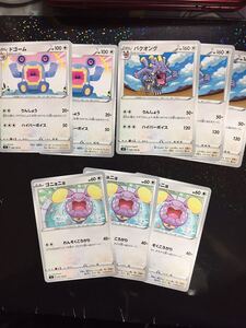 ポケモンカード 仰天のボルテッカー ゴニョニョ ドゴーム バクオング 8枚セット