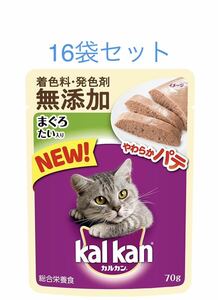 カルカン　パウチ　やわらかパテ　まぐろたい入り　成猫用総合栄養食　70g×16袋セット　新品　賞味期限2025年7月以降