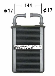 日野 レンジャー カー ヒーター コア FC FD FJ FE FG GC GX 新品 DAIWA製 複数有 要問合せ