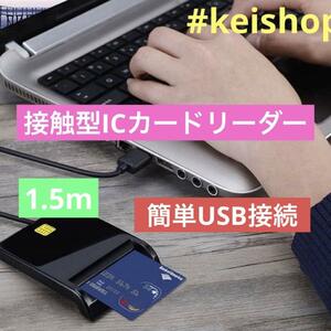 接触型ICカードリーダー マイナンバーカード対応 カードリーダーUSB接続