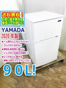 送料無料★2020年製★極上超美品 中古★YAMADA☆90L☆2ドア冷凍冷蔵庫☆右開き☆ヤマダ電機オリジナル!!【YRZ-C09G1】E5W7