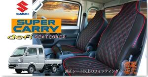 キルティング★スズキ スーパーキャリイ SUZUKI SUPERCARRY キルティングタイプ 本革レザー調シートカバー（スーパーキャリー）