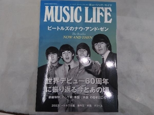 MUSIC LIFE ビートルズのナウ・アンド・ゼン シンコーミュージック・エンタテイメント