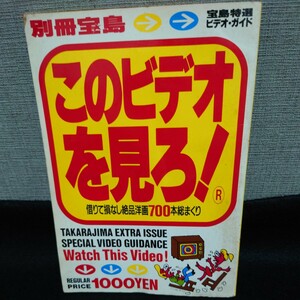 このビデオを見ろ！　別冊宝島　3冊セット