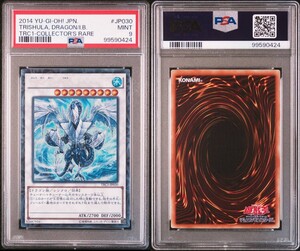 １スタ 遊戯王 氷結界の龍 トリシェーラ コレクターズレア PSA9 レリーフ