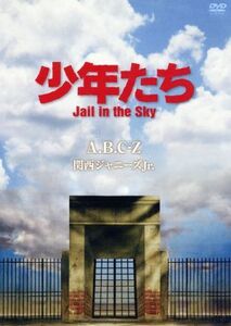 少年たち　Ｊａｉｌ　ｉｎ　ｔｈｅ　Ｓｋｙ／Ａ．Ｂ．Ｃ－Ｚ,関西ジャニーズＪｒ．,Ｔｈｅｙ武道