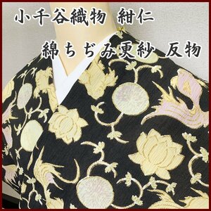 【最終SALE!!】◆紺仁 綿ちぢみ更紗 手染め 小千谷織物 反物 金魚◆美品 304mt19