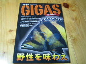 怪魚飼育マガジン GIGAS ギガス 2022 vol.05　野生を味わえ