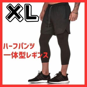 ハーフパンツ レギンス 一体型 スポーツウェア タイツ トレーニング ジム エクササイズ 短パン ポケット付き タオルホルダー ブラック XL