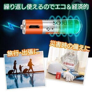 【単4形】 USB充電 充電池 2本入り USB直結 バッテリー 500回 ポリマーリチウムイオン 繰り返し 長寿命 送料無料 50K◇ SORBO:単四形