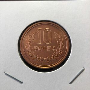 10円硬貨　平成14年　セット出し