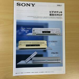 ソニー/SONY ビデオデッキ 総合カタログ　2000年7月