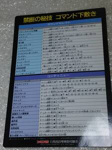 ◆ファミコン通信付録　禁断の秘技コマンド下敷き　非売品　ファミコン裏ワザ