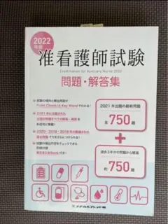 2022年　准看護師問題集