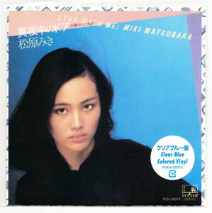 ◆新品◆アナログ盤◆7インチシングル◆クリア・ブルー盤◆松原みき◆真夜中のドア～stay with me◆Miki Matsubara◆レコードの日限定