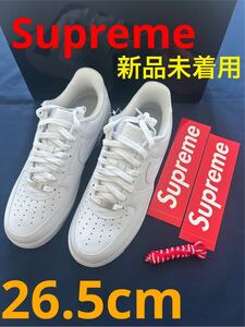 【送料無料】Supreme × NIKE Air Force 1 26.5cm 新品未着用タグ付き　シュプリーム　エアフォース1