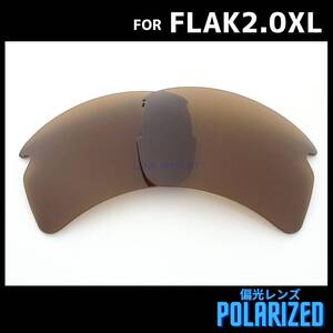 オークリー OAKLEY サングラス フラック2.0XL FLAK2.0XL 交換レンズ 偏光レンズ ブラウン 0467