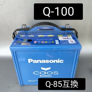 【中古371 送料込み】パナソニック/Q-100/バッテリー/沖縄、離島エリア不可/Q-85/Q-55/75D23L/80D23L/85D23L/90D23L/100D23L/Panasonic