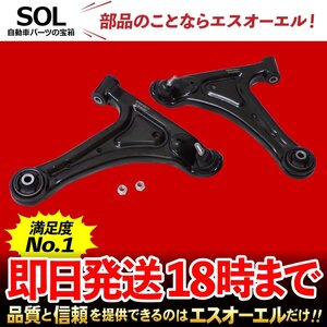 スバル サンバーバン S321N S331Q フロント ロアアーム ナット付 左右セット 出荷締切18時 車種専用設計 48069-B5011 48068-B5011