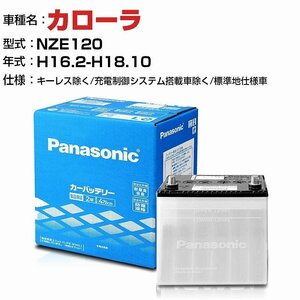 トヨタ カローラ 1300cc NZE120 キーレス除く/ N-40B19L/SB パナソニック バッテリー SBシリーズ 【H04006】