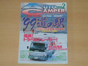 オートキャンパー 99年2月号 北海道・全国キャンプ場ガイド