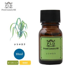 Prost Luxury Oil シトロネラ 10ml オーガニックエッセンシャルオイル アロマオイル 精油 Z30