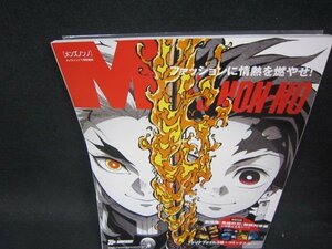 メンズノンノ2021年7月号増刊　ファッションに情熱を燃やせ！付録付/PBU