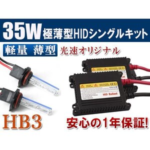 HIDキット 12V 35W HB3 3000K 4300k 6000k 8000k 10000k 12000k 30000k フォグランプ ヘッドライト HID KIT 1年保証