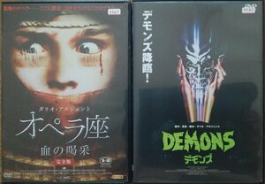 DVD Ｒ落／オペラ座 血の喝采 完全版／デモンズ／ダリオ・アルジェント