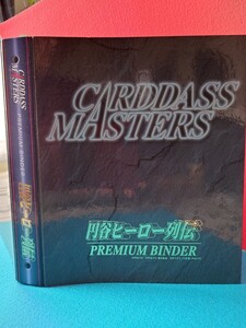 バンダイ・円谷ヒーロー列伝 /CARDDASS・MASTERS・コンプリート /おまけ付！送料無料