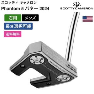 ★新品★送料無料★ スコッティキャメロン Scotty Cameron Phantom 5 パター 2024 右用