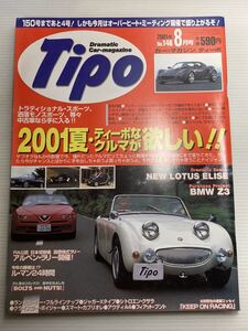 Tipo 146 ティーポなクルマ アルファスパイダー ルノー クリオウィリアムズ プジョー シトロエン フィアット/ロータス エリーゼ/BMW Z3