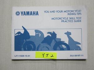 ヤマハ RIDING TIPS 乗車のヒント SKILL TEST PRACTICE GUIDE 練習ガイド オーナーズマニュアル 取扱説明書 英語版 送料無料