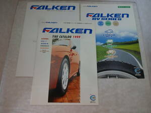 ▲▽FALKEN（ファルケン）　オーツタイヤ　川平慈英　当時物　カタログ3種　カタログ　パンフレット△▼