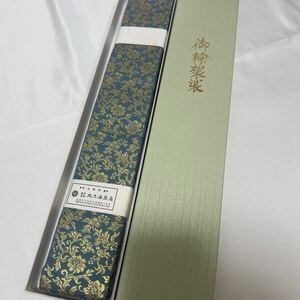 未使用品 浄土真宗【金襴輪袈裟】威儀具 仏具 法具 寺院 袈裟 僧侶 法衣 袈裟 北六法衣店