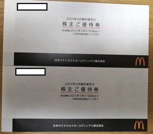 【即決】マクドナルド 株主ご優待券（６枚綴り） 2冊 2025.3.31期限