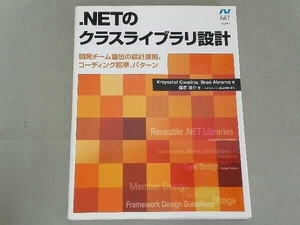 .NETのクラスライブラリ設計 K.ツヴァリナ