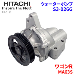 ワゴンR MA63S スズキ ウォーターポンプ S3-026G 日立製 HITACHI 日立ウォーターポンプ