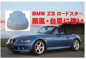 新品 BMW Z3 ロードスター専用設計 カーカバー 高級ボディーカバー 起毛タイプ 鍵付き