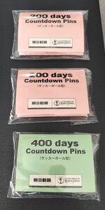 朝日新聞★サッカーワールドカップ2002★カウントダウンピンズ3個★サッカー★日韓