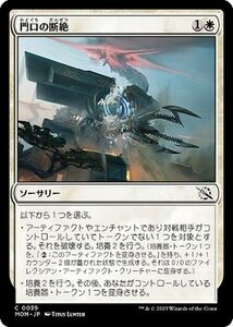 MTG 門口の断絶 コモン マジック:ザ・ギャザリング 機械兵団の進軍 MOM-0039 ソーサリー 白