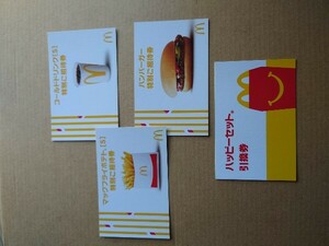 マクドナルド『ハッピー』