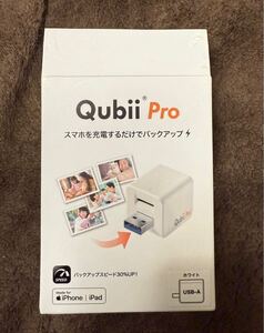 Qubii　Pro　ホワイト