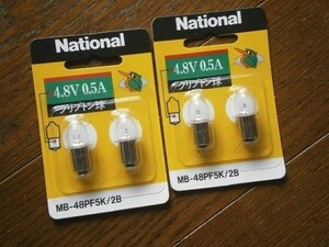 ★処分！ナショナル豆球/ MB-48PF5K/2B クリプトン球 x2個 新品