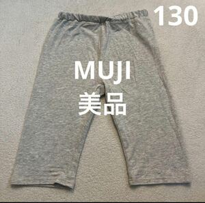 【美品】無印良品 MUJI キッズ ハーフパンツ 部屋着 ルームウェア 下 130cm グレー