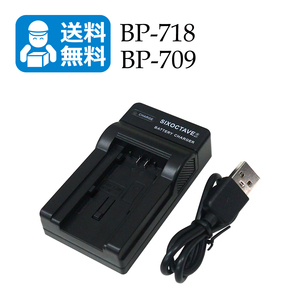 送料無料　BP-709 / BP-718　キャノン　互換充電器　1個（USB充電式）iVIS HF M52 / iVIS HF M51 / iVIS HF R30 / iVIS HF R31