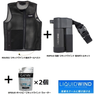 RSタイチ XLサイズ 新型(電動) リキッドウインド スタート3点セット RSU502. RSP510. RSP501 (2024年モデル