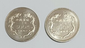 【追跡あり配送】 コイン 硬貨 沖縄復帰20周年記念 500円 白銅貨 2枚セット 500円 首里城正殿 平成4年/1992年