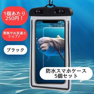 iPhone　防水 スマホケース　海　プール　キャンプ　Android まとめ売り　水中撮影　IPX8